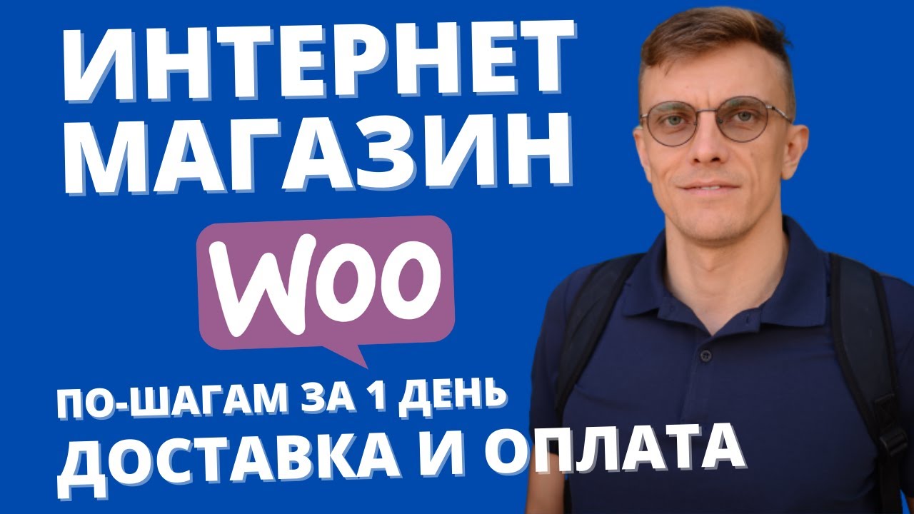 Как создать ИНТЕРНЕТ-МАГАЗИН Полное пошаговое руководство! смотреть онлайн
