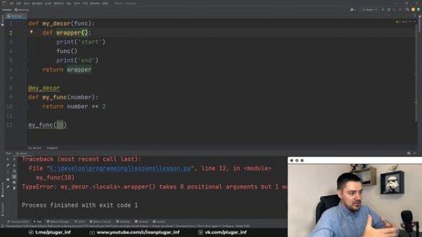Python с нуля. Урок 19 | Декораторы функций