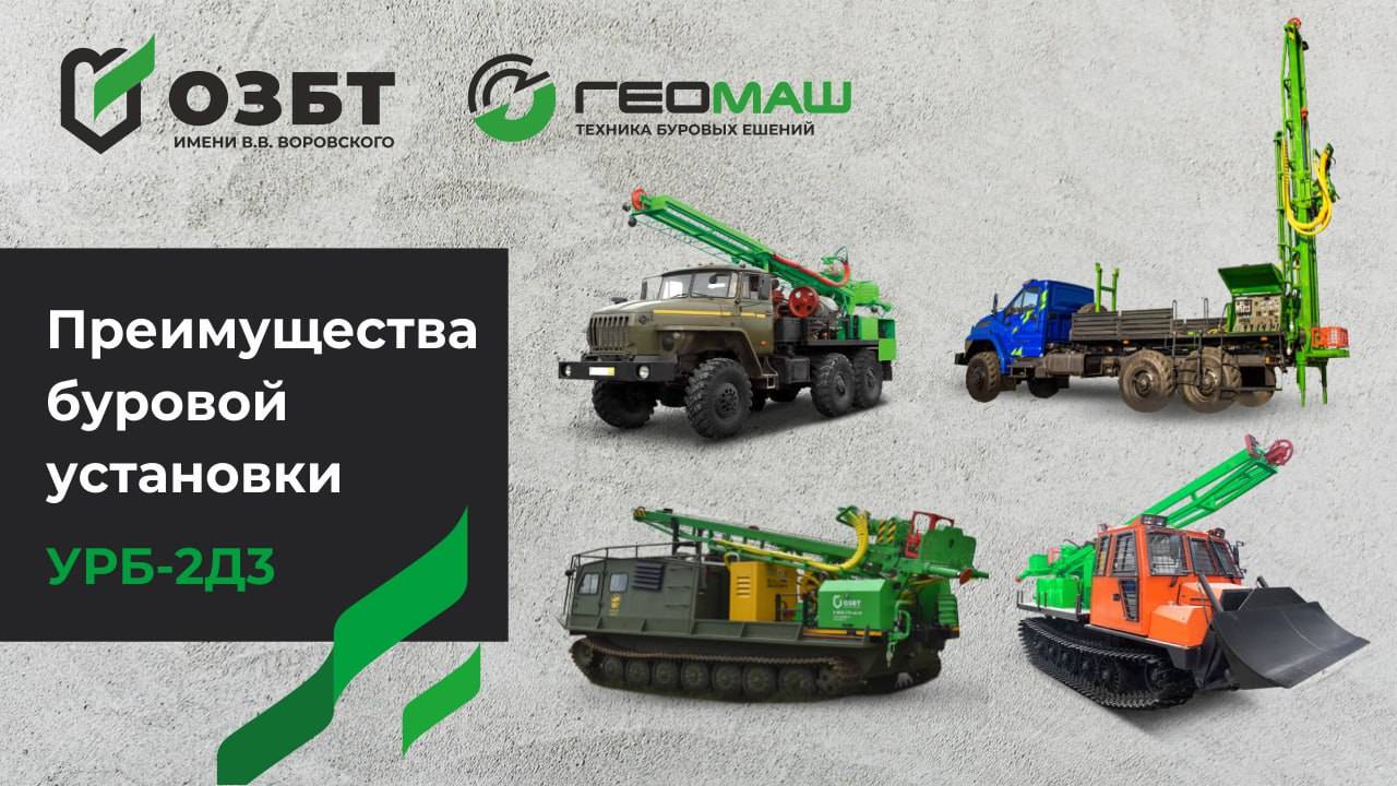 Подробный обзор преимуществ буровой установки УРБ-2Д3, модернизированная буровая установка УРБ-2А2 смотреть онлайн