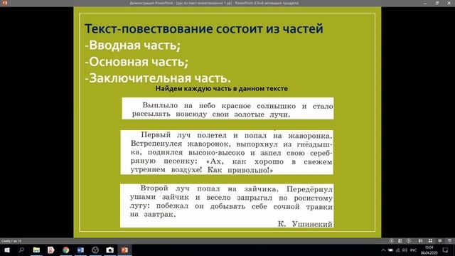 Русский язык 2 класс " текст-повествование" смотреть онлайн
