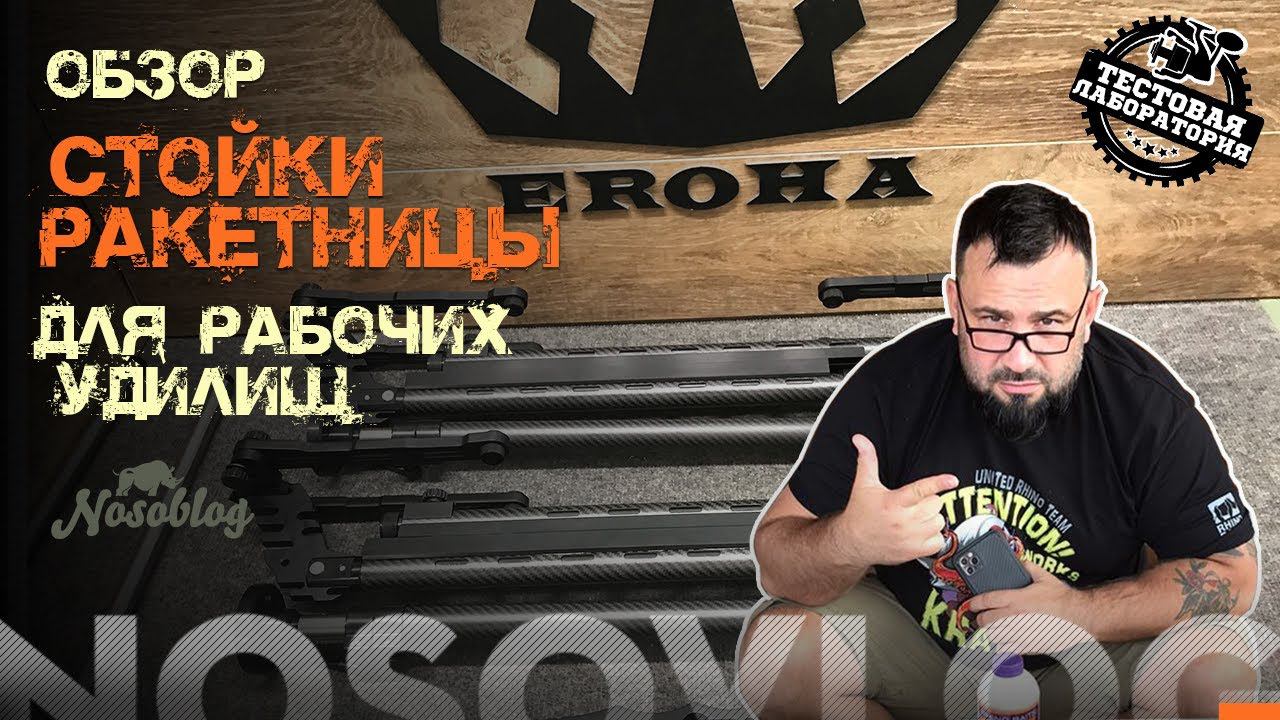 Обзор "стоек-ракетниц" Дениса Ерохина (ZMX Fishing) для рабочих карповых удилищ, А. Колесников смотреть онлайн