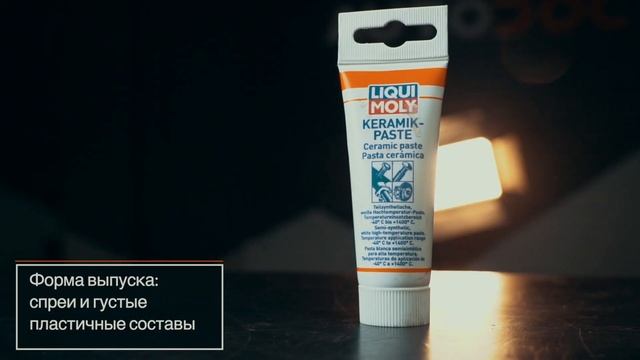 Виды высокотемпературных смазок для авто: где применять, в чем польза | СОВЕТЫ AUTODOC смотреть онлайн