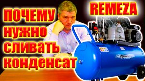 Как часто сливать конденсат из поршневого компрессора?