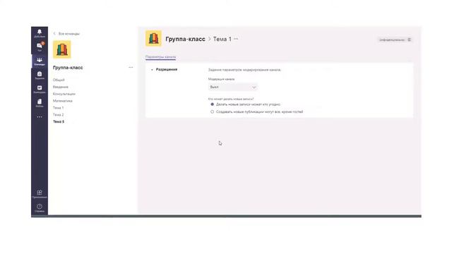 Для чего нужна модерация каналов в группах Microsoft Teams? смотреть онлайн