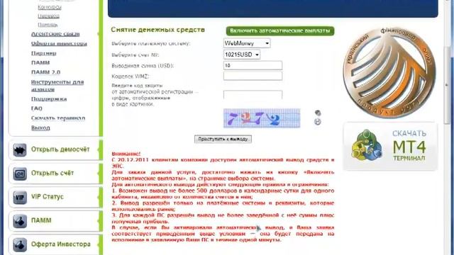 «Форекс Тренд» FX TREND Как вывести деньги с инвесторского счета на руки смотреть онлайн