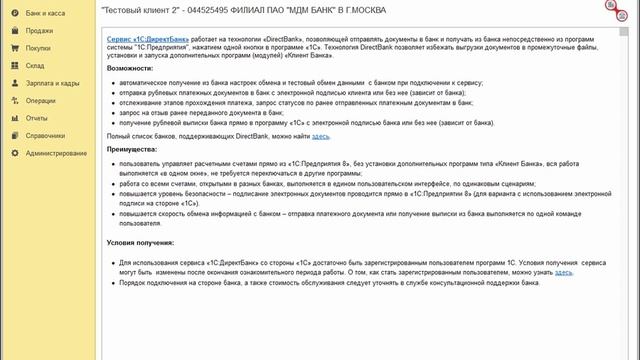 Как подключить сервис 1С:ДиректБанк по логину и паролю в 1С:Бухгалтерии 8? смотреть онлайн