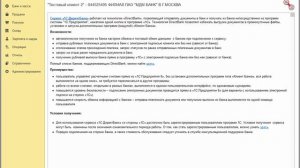 Как подключить сервис 1С:ДиректБанк по логину и паролю в 1С:Бухгалтерии 8?