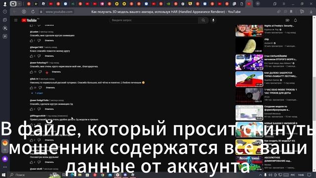 Новый(или не совсем новый)вид скама на аккаунты Roblox через HAR смотреть онлайн