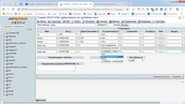Создание типовой базы данных MySQL в PHPmyAdmin