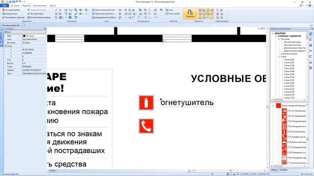 План эвакуации условные обозначения