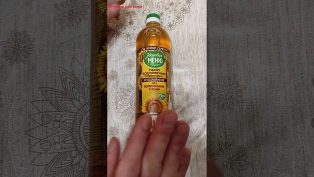 МАСЛО ПОДСОЛНЕЧНОЕ нерафинированное БЕЗ ГЕКСАНА смотреть онлайн