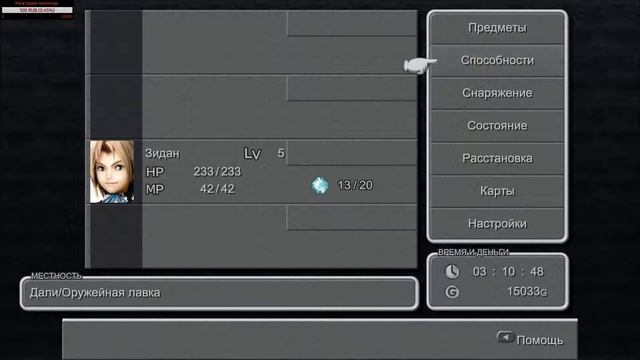 FFIX Ну какая сказка без принцессы в беде?