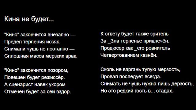 Кина не будет... смотреть онлайн