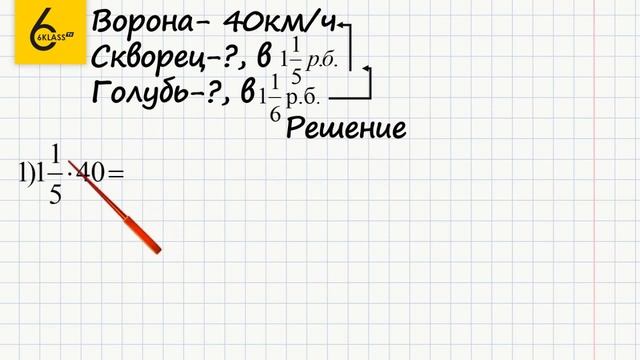 Задание №518 - ГДЗ по математике 6 класс (Виленкин) смотреть онлайн
