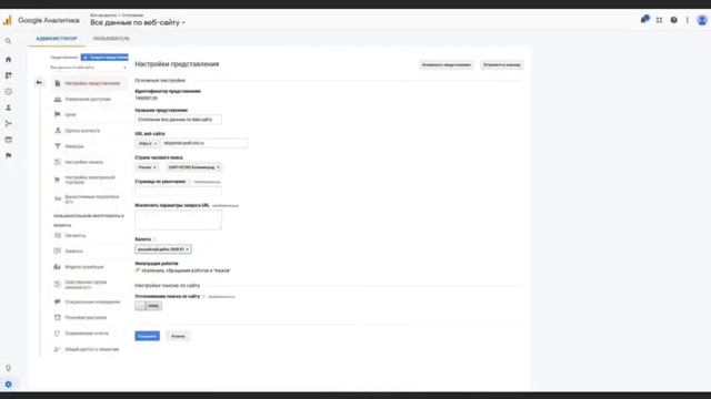 Настройка представления в Google Аналитике смотреть онлайн