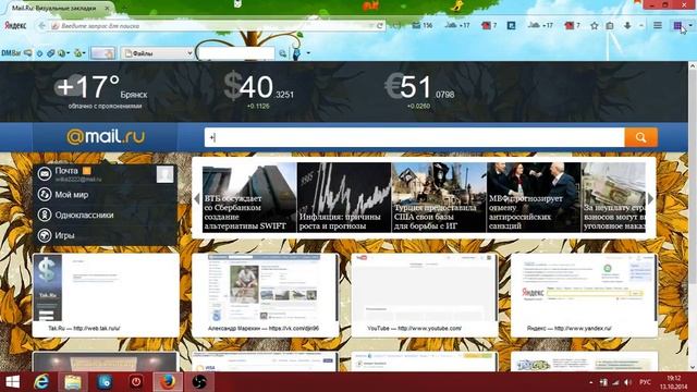 Создание быстрых закладок в Mozilla Firefox смотреть онлайн