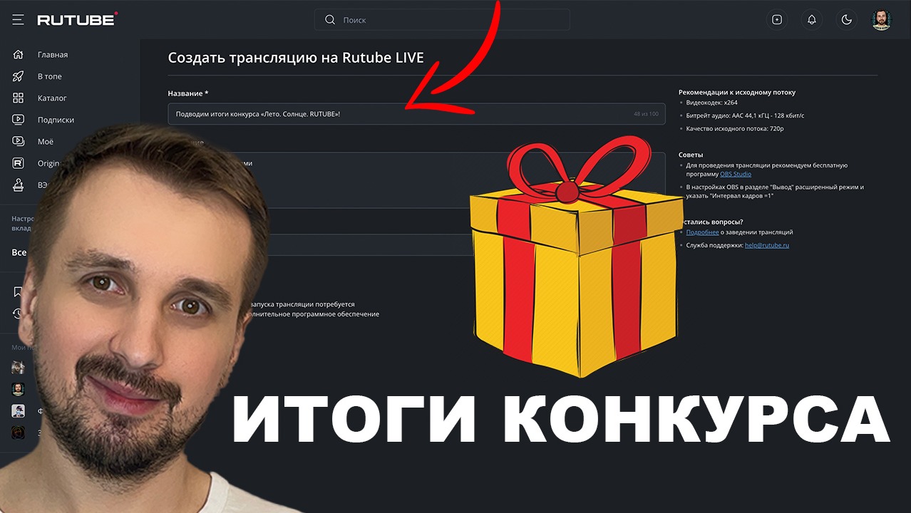 Подводим итоги конкурса в прямом эфире: Лето. Солнце. RUTUBE! смотреть онлайн
