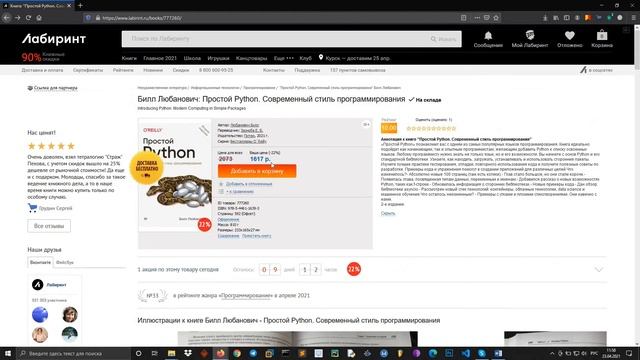 Билл Любанович - Простой Python. Современный стиль программирования смотреть онлайн