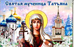 ✞АКАФИСТ Святой Мученице ТАТИАНЕ.СЛУШАТЬ✞