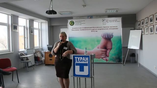 Лекция «Привязанность с точки зрения гештальт-терапии» Кедрова Наталия смотреть онлайн