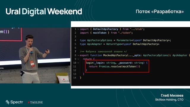 Ускоряем разработку при помощи Contract First Principle — Глеб Михеев / Ural Digital Weekend смотреть онлайн