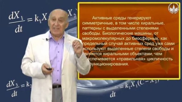 Biophysics 12 p1 БИОФИЗИКА: ОТ НЕЖИВОГО К ЖИВОМУ, ОТ ПРИНЦИПОВ К МЕХАНИЗМАМ