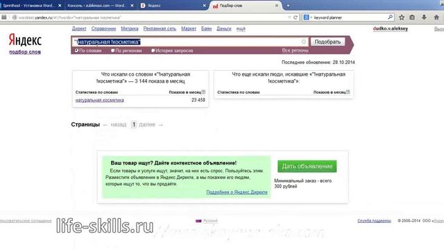 Wordstat Yandex и Google Keyword Tools. Обзор подбора ключевых слов смотреть онлайн