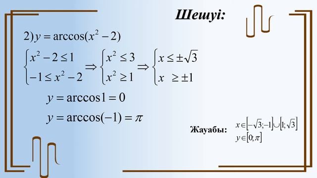 I тоқсан, Алгебра және анализ бастамалары, 10 сынып, ЖМБ, 27 сабақ смотреть онлайн