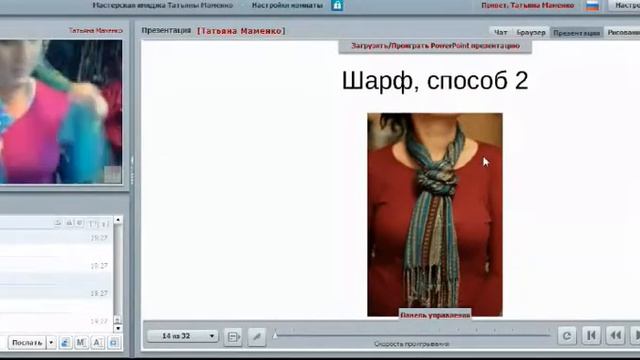 Видео 4. Как красиво завязать шарф. Способ 2 / Имидж-тренер Татьяна Маменко смотреть онлайн