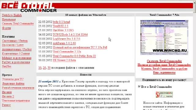 Total Commander. Найти и скачать