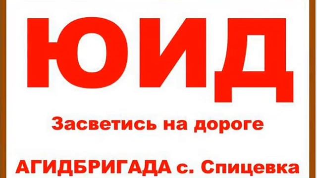 Агитбригада "ЮИД" смотреть онлайн