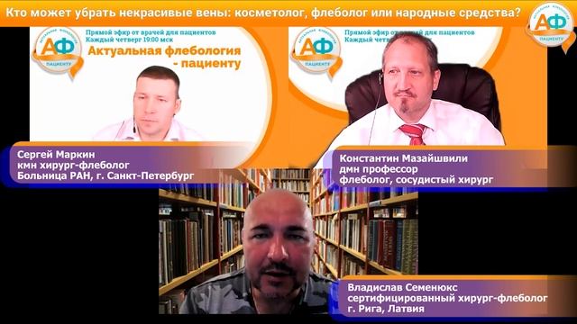 Кто может убрать некрасивые вены флеболог или косметолог или народные средства смотреть онлайн