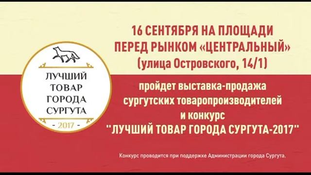 Сургут ЭКСПО смотреть онлайн