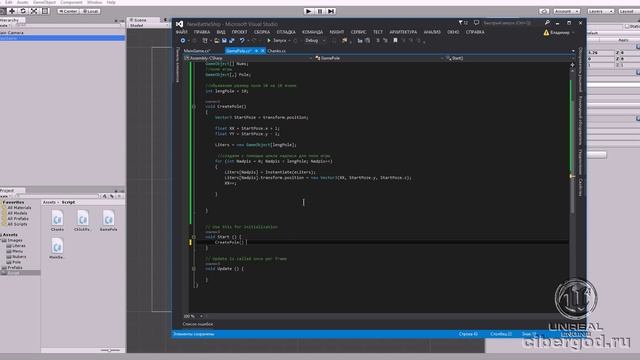 03) Создаем код генерации игрового поля Unity3d смотреть онлайн