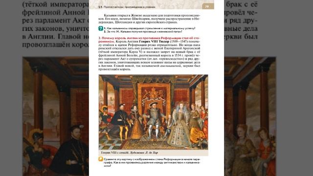 Всеоб. История 7 кл. §8 Протестантизм: проповедники и ученики смотреть онлайн