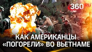 Позорная война США: как американцы «погорели» во Вьетнаме