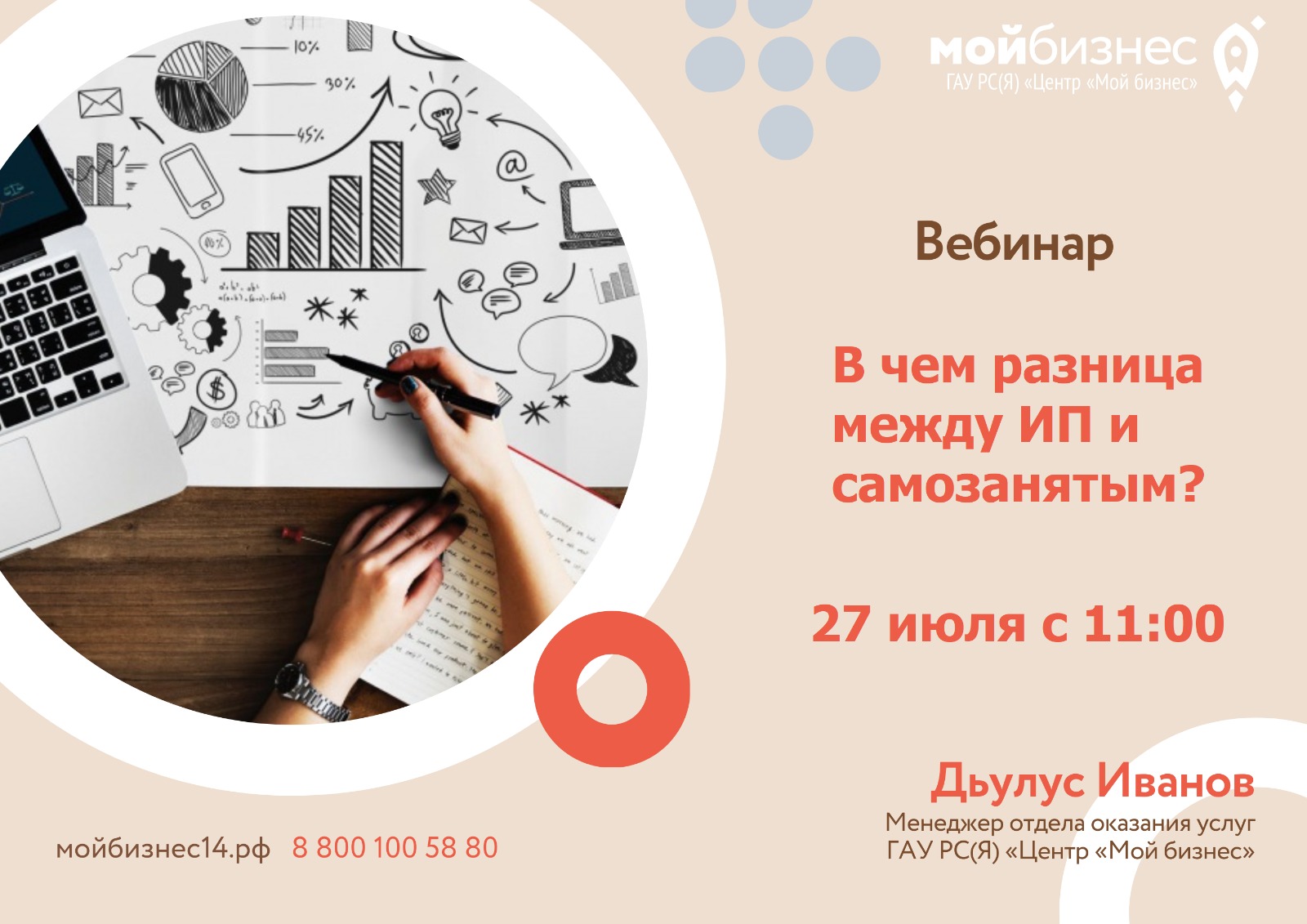 Центр Мой бизнес Якутии