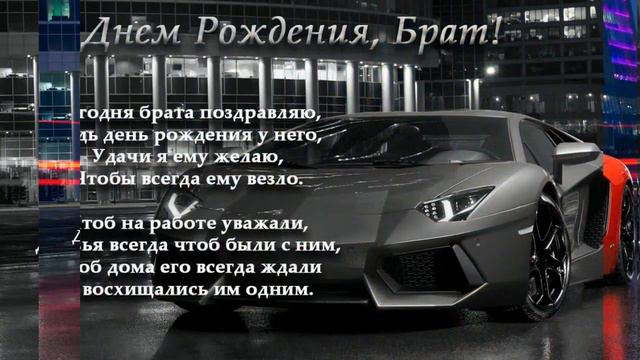 С Днем рождения любимый братик ! смотреть онлайн