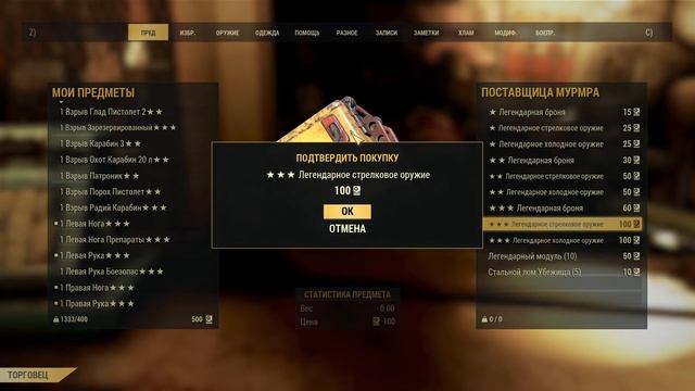 Fallout 76: WASTELANDERS Новоселье Мурмры Легендарной Поставщицы ➣ Закупка на 8000 Сертификатов