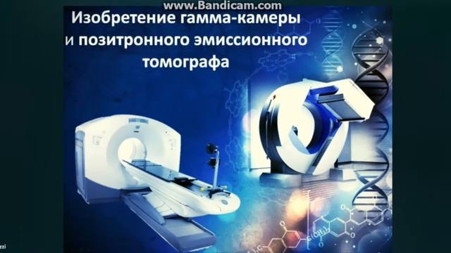 «Атомная и ядерная физика на страже здоровья человека» смотреть онлайн