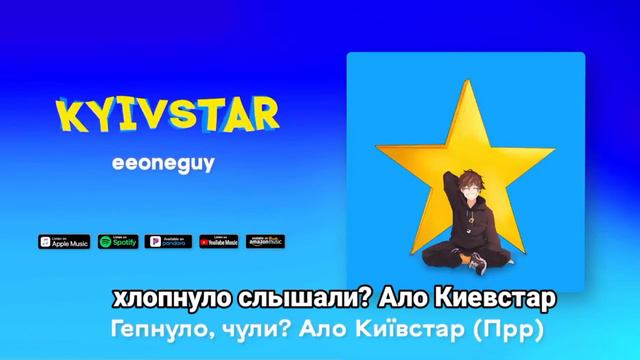 Ивангай - Kyivstar на русском