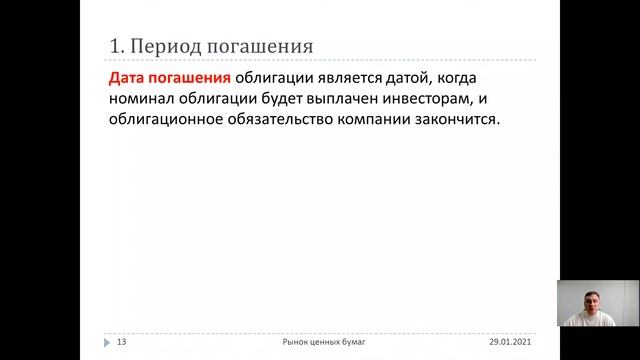 Облигации теория смотреть онлайн