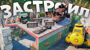 Застроил заправку! Мое личное РТ в Rust/Раст