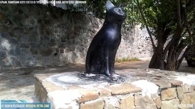 Памятник "Коту" (2013) в Гурзуфе на ул.Чехова, автор Олег Ларионов смотреть онлайн