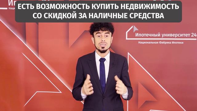 Где взять наличные для покупки недвижимости? смотреть онлайн