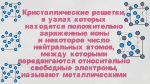 Уроки химии легко. Металлы.