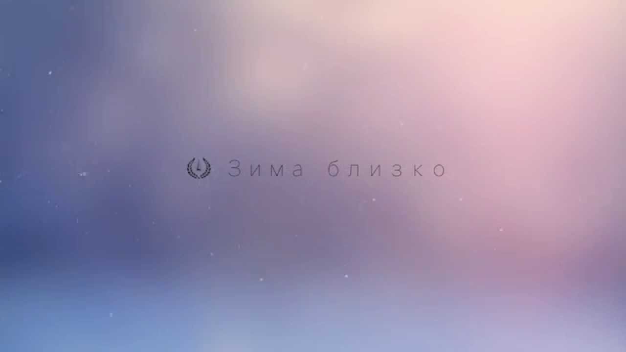 Зима... смотреть онлайн