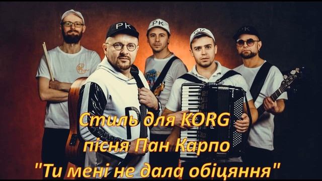 Стиль для Korg Ти мені не дала обіцяння Cover смотреть онлайн