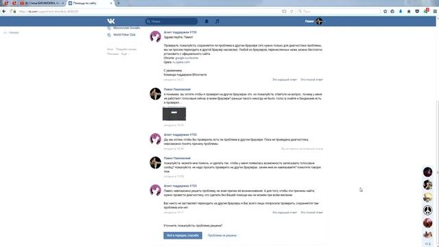 вконтакте не работают голосовые сообщения смотреть онлайн