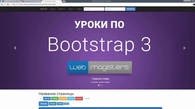Уроки по Bootstrap 3 | #15 Форма авторизации в навигации смотреть онлайн